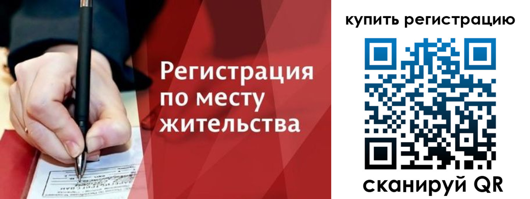временная регистрация для всех в Заволжье