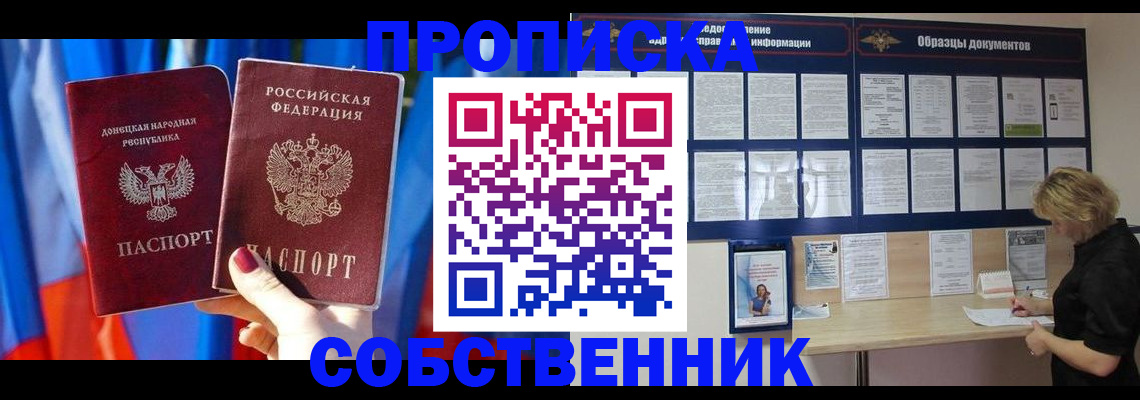 прописка в квартире в Заволжье