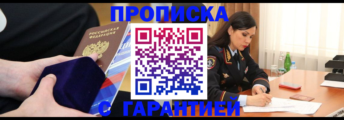прописка в Заволжье
