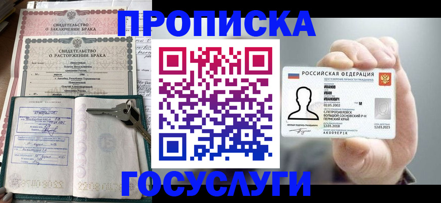 временная регистрация недорого в Заволжье