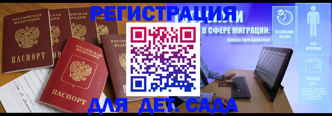 временная регистрация 2025 в Заволжье